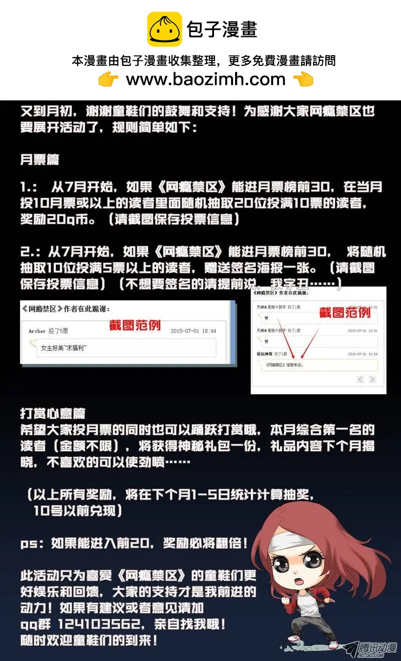 《网瘾禁区》第34回罪业 第11页