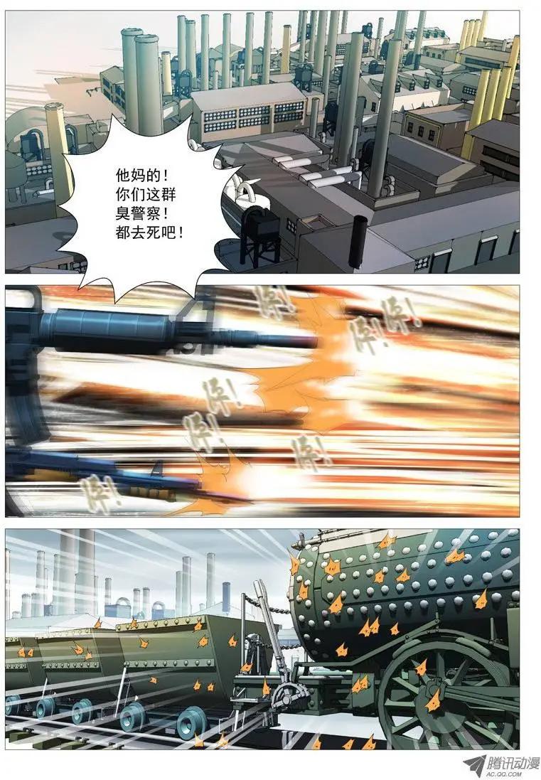 《网瘾禁区》第34回罪业 第1页