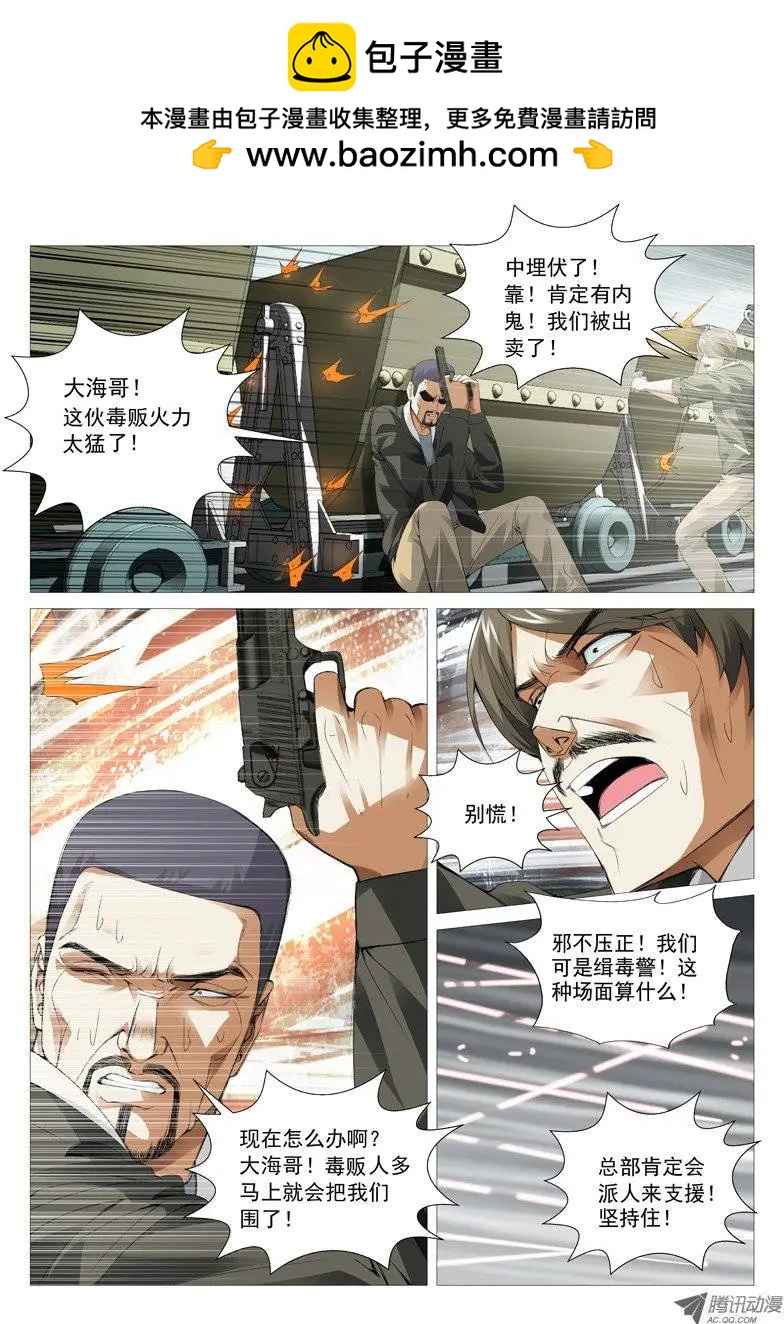 《网瘾禁区》第34回罪业 第2页