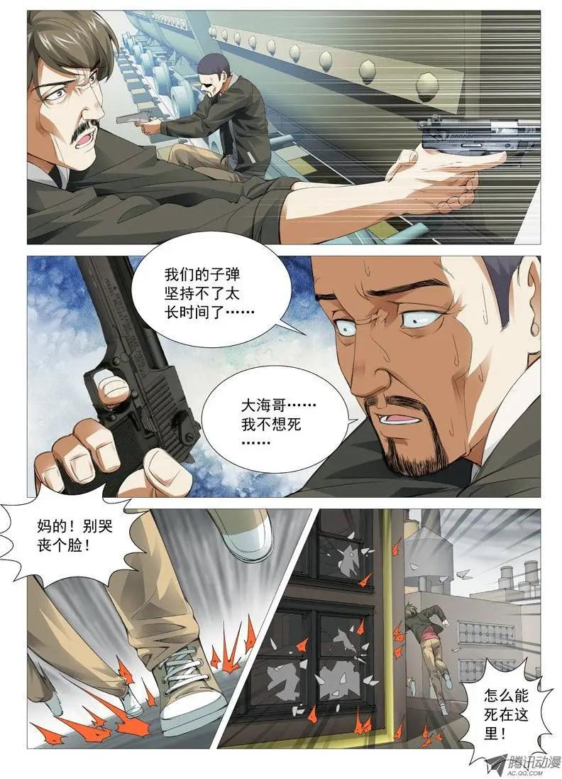 《网瘾禁区》第34回罪业 第3页