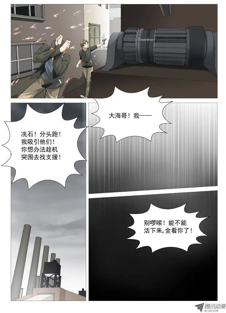 《网瘾禁区》第34回罪业 第4页