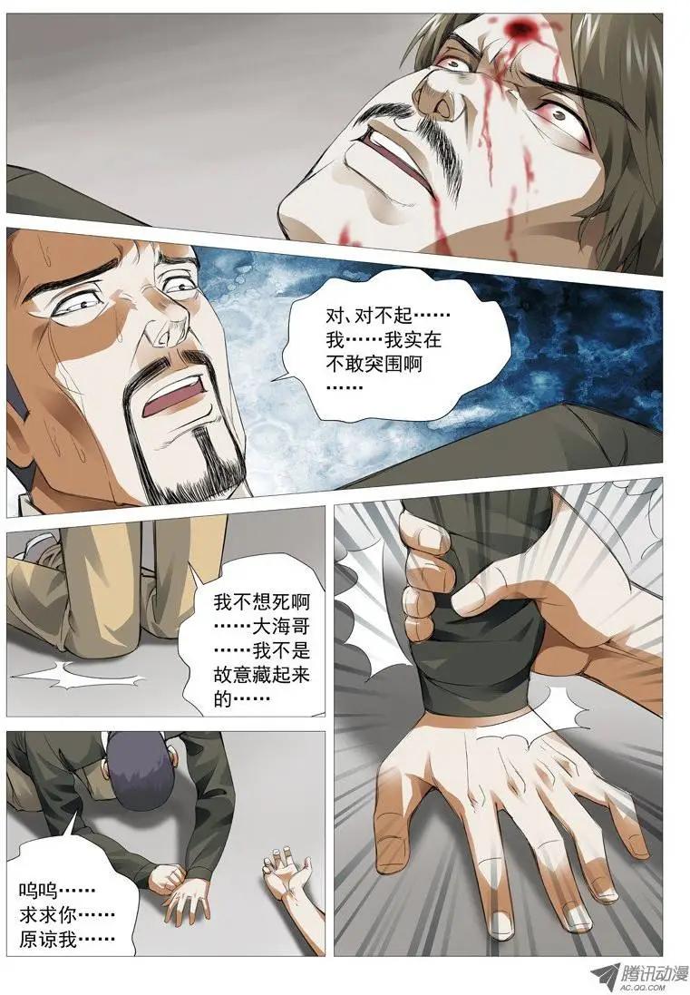 《网瘾禁区》第34回罪业 第6页