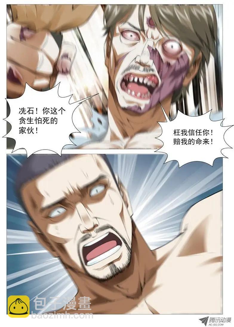 《网瘾禁区》第34回罪业 第7页
