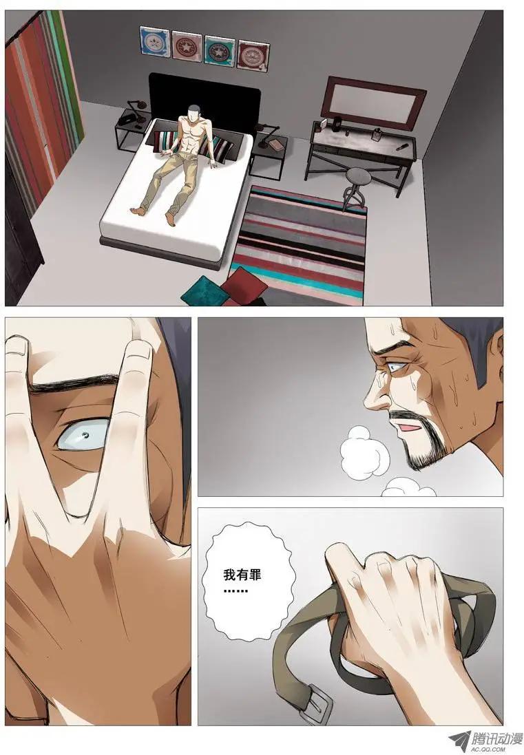 《网瘾禁区》第34回罪业 第8页