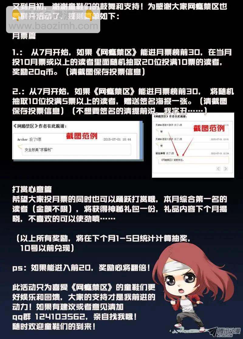 《网瘾禁区》第38回大花痴 第10页