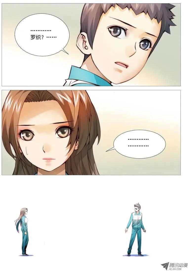 《网瘾禁区》第38回大花痴 第1页