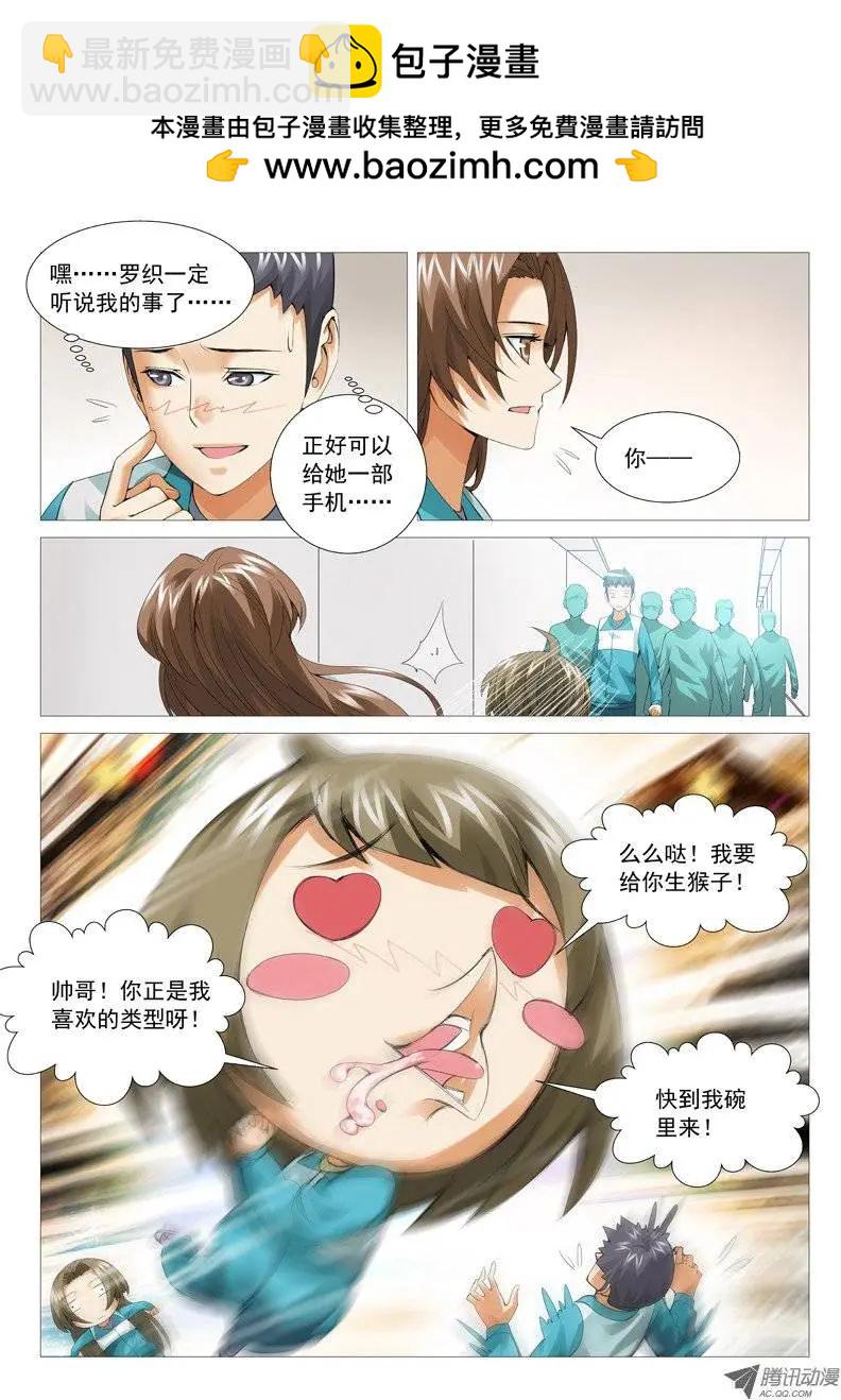 《网瘾禁区》第38回大花痴 第2页