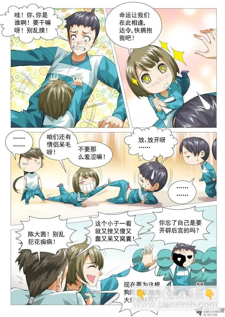 《网瘾禁区》第38回大花痴 第3页