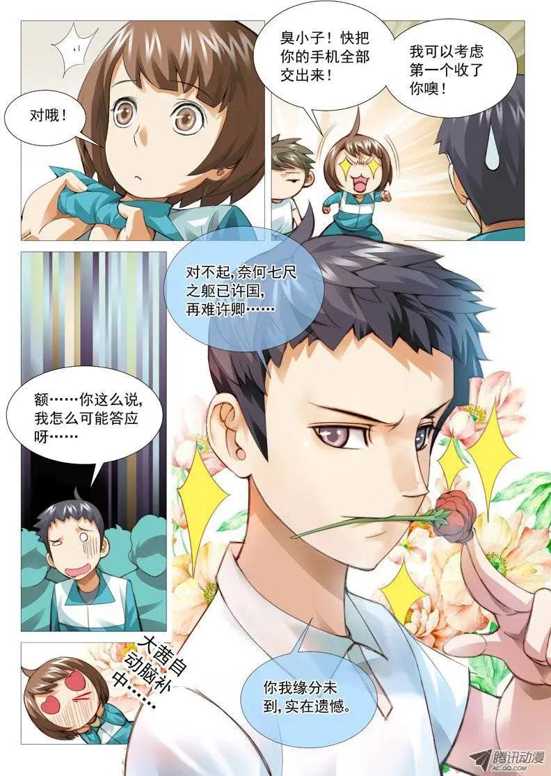 《网瘾禁区》第38回大花痴 第4页