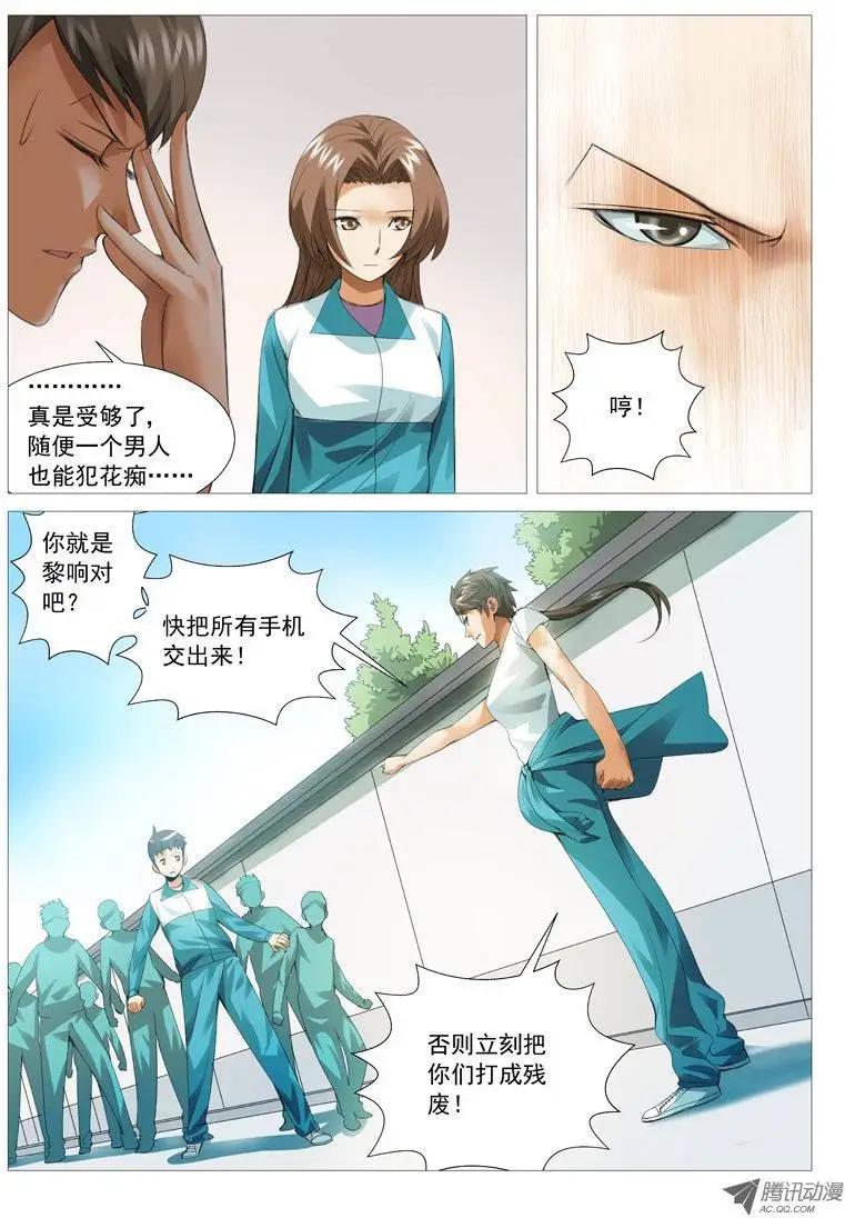 《网瘾禁区》第38回大花痴 第5页