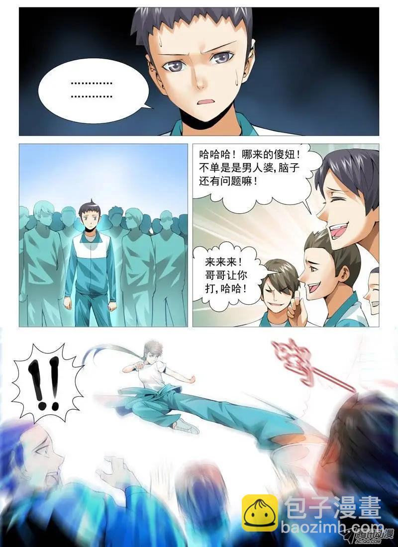 《网瘾禁区》第38回大花痴 第6页