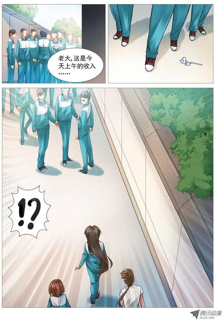 《网瘾禁区》第37回攻守联盟 第10页