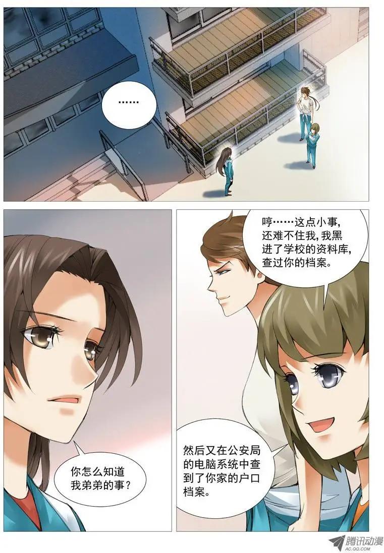 《网瘾禁区》第37回攻守联盟 第1页