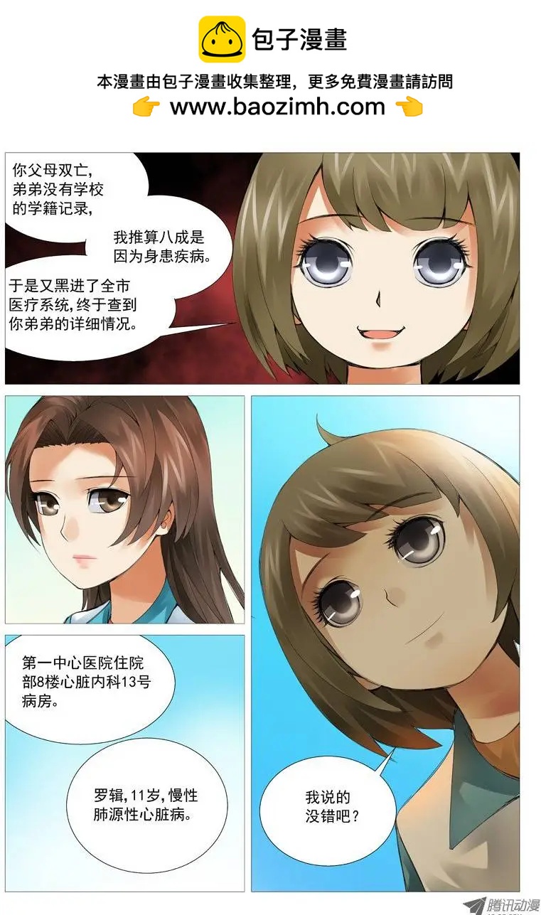《网瘾禁区》第37回攻守联盟 第2页