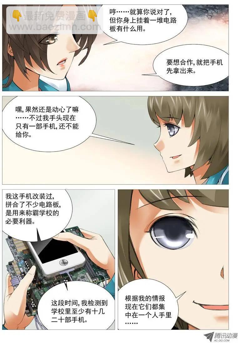 《网瘾禁区》第37回攻守联盟 第3页