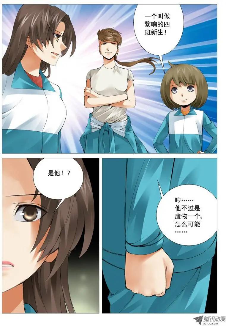 《网瘾禁区》第37回攻守联盟 第4页