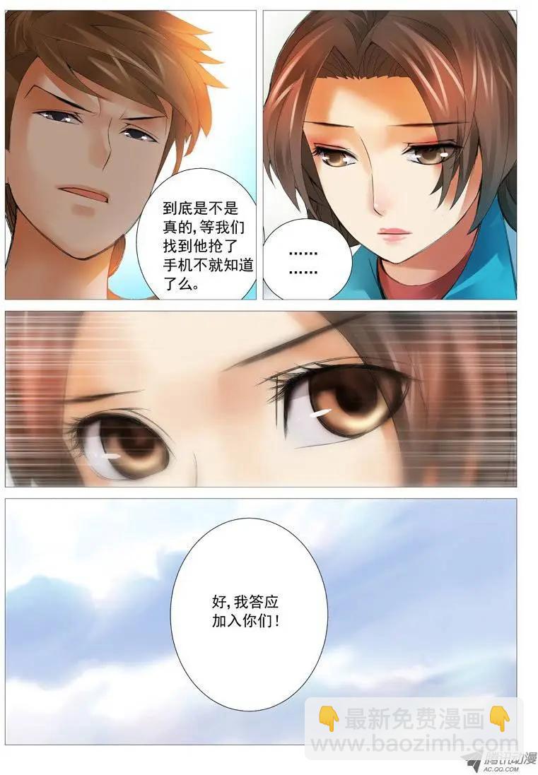 《网瘾禁区》第37回攻守联盟 第5页