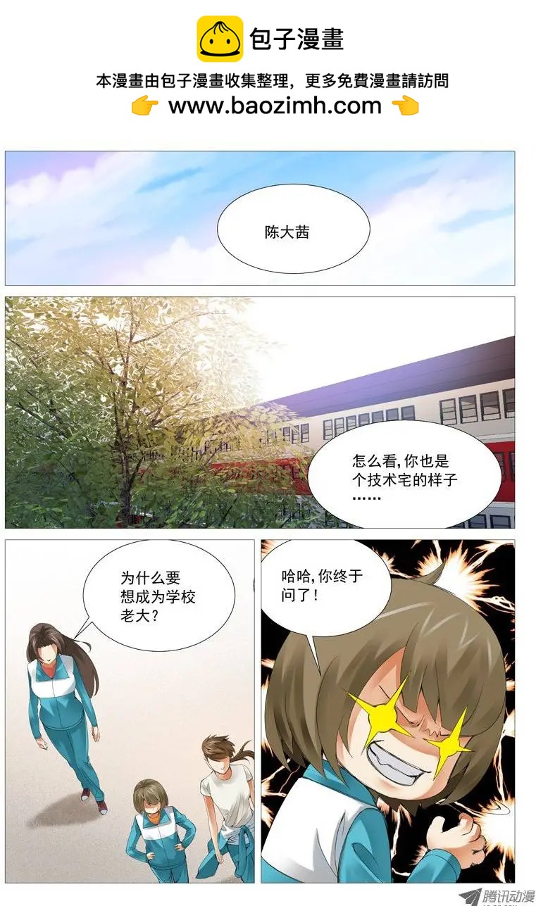 《网瘾禁区》第37回攻守联盟 第6页