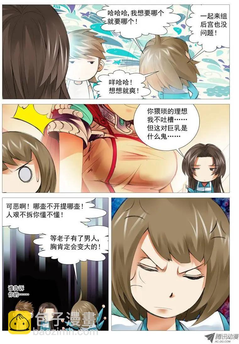 《网瘾禁区》第37回攻守联盟 第8页