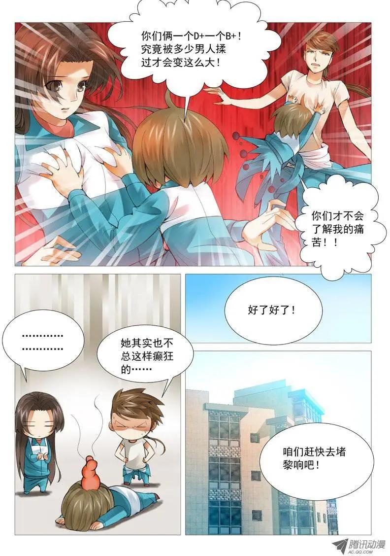 《网瘾禁区》第37回攻守联盟 第9页