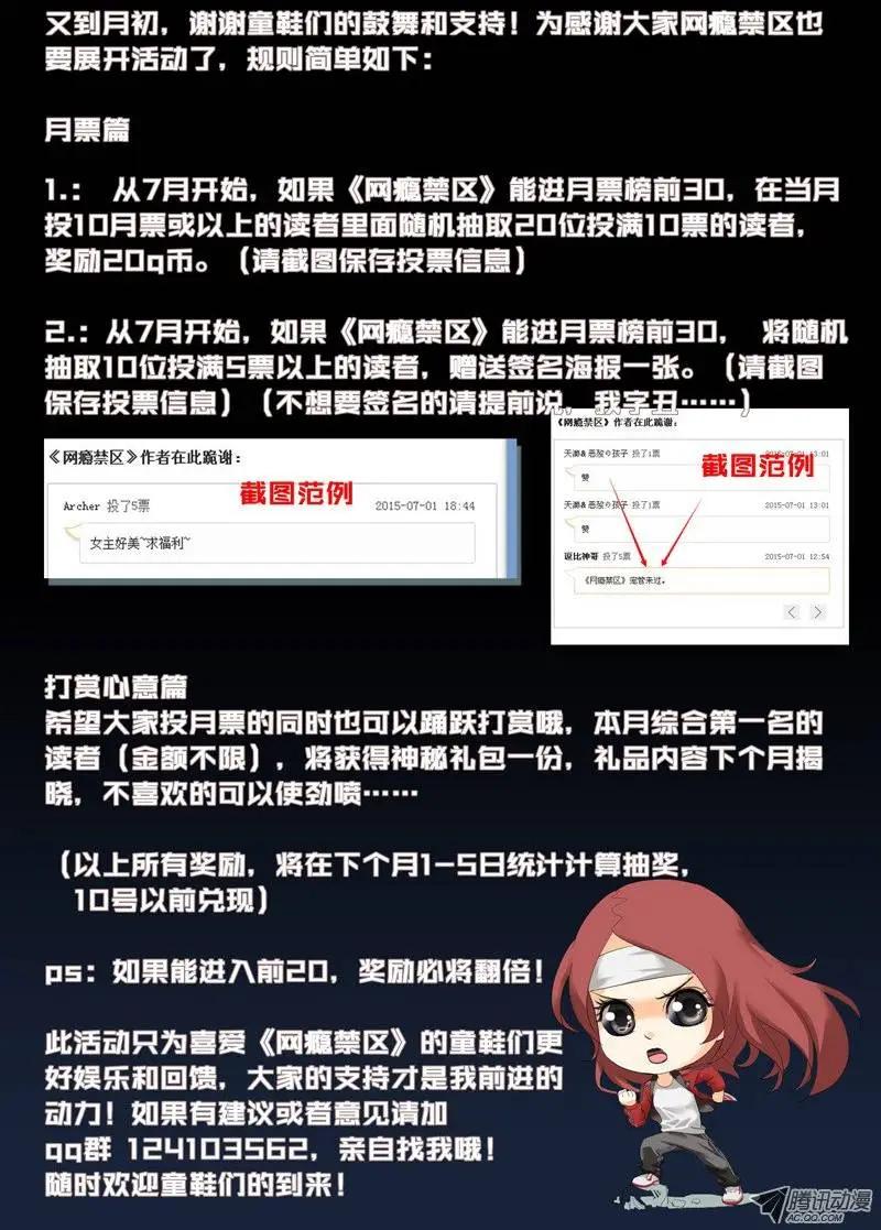 《网瘾禁区》第40回水攻！ 第11页