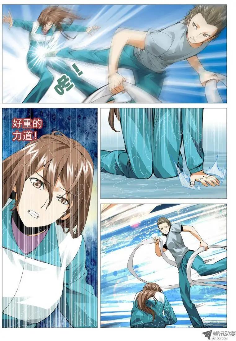 《网瘾禁区》第40回水攻！ 第9页