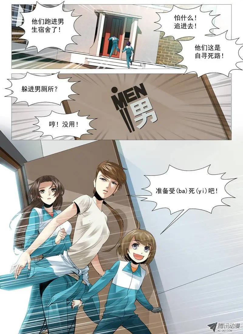 《网瘾禁区》第39回失败的谈判 第10页