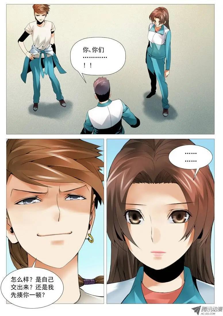 《网瘾禁区》第39回失败的谈判 第1页
