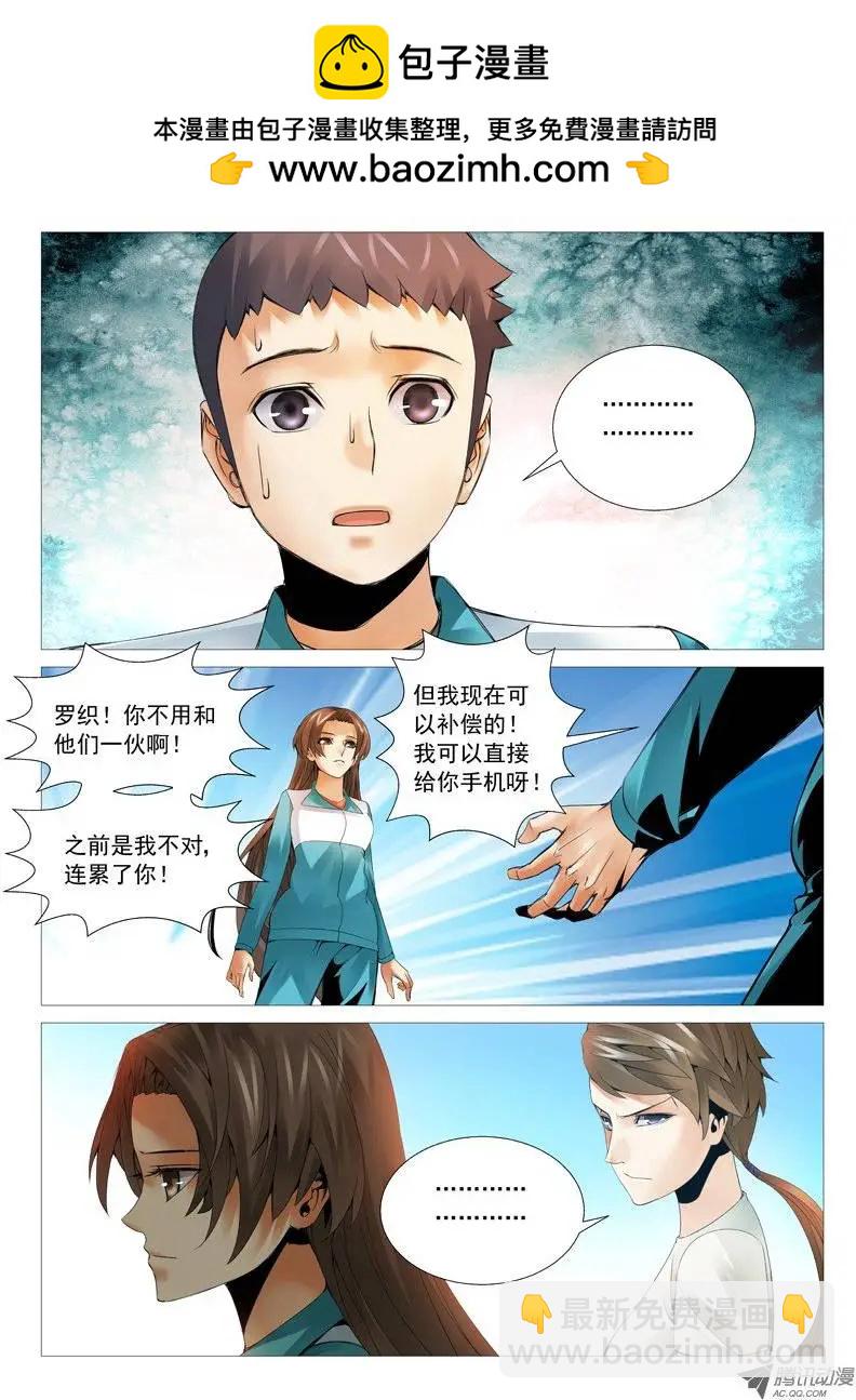 《网瘾禁区》第39回失败的谈判 第2页