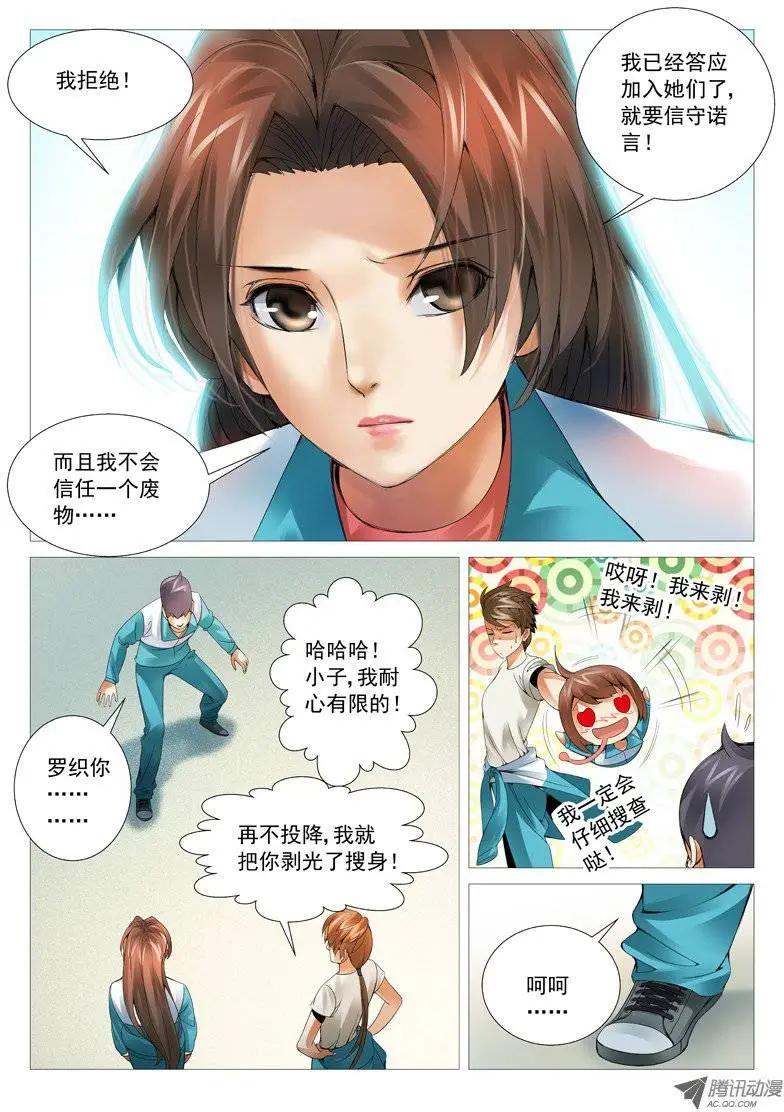 《网瘾禁区》第39回失败的谈判 第3页