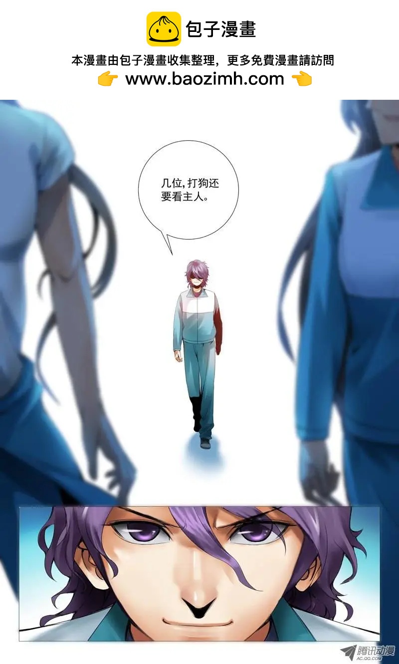 《网瘾禁区》第39回失败的谈判 第4页