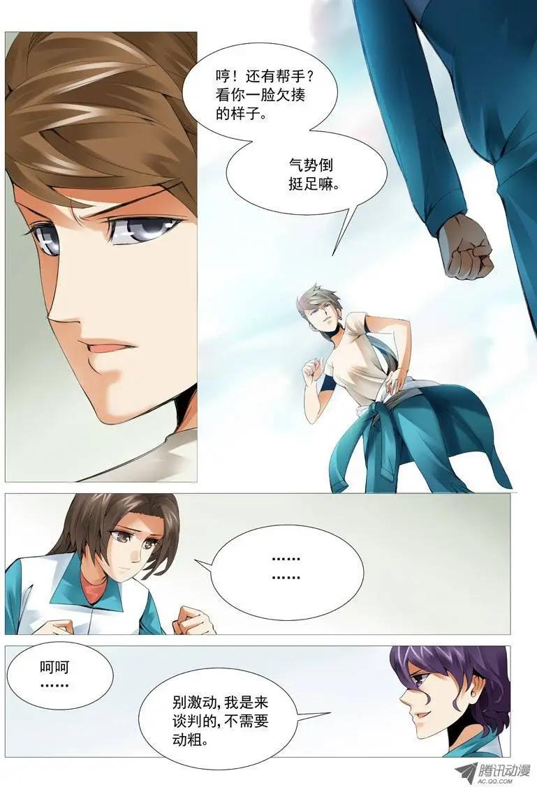 《网瘾禁区》第39回失败的谈判 第5页