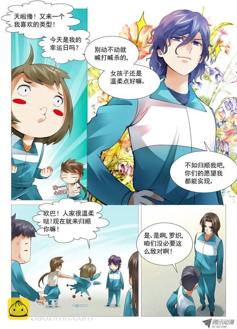 《网瘾禁区》第39回失败的谈判 第6页