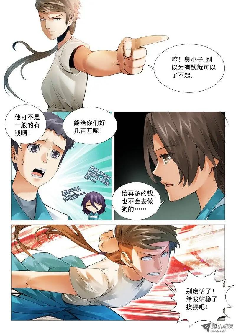 《网瘾禁区》第39回失败的谈判 第7页