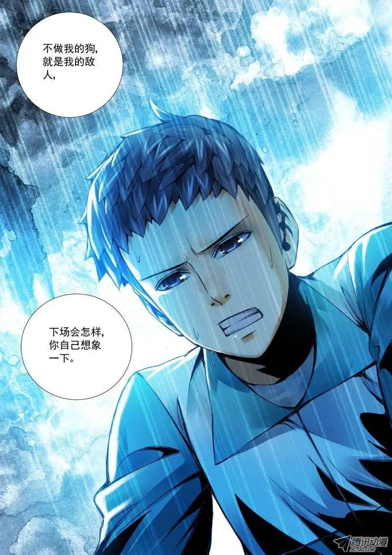 《网瘾禁区》第41回厕所风云 第10页