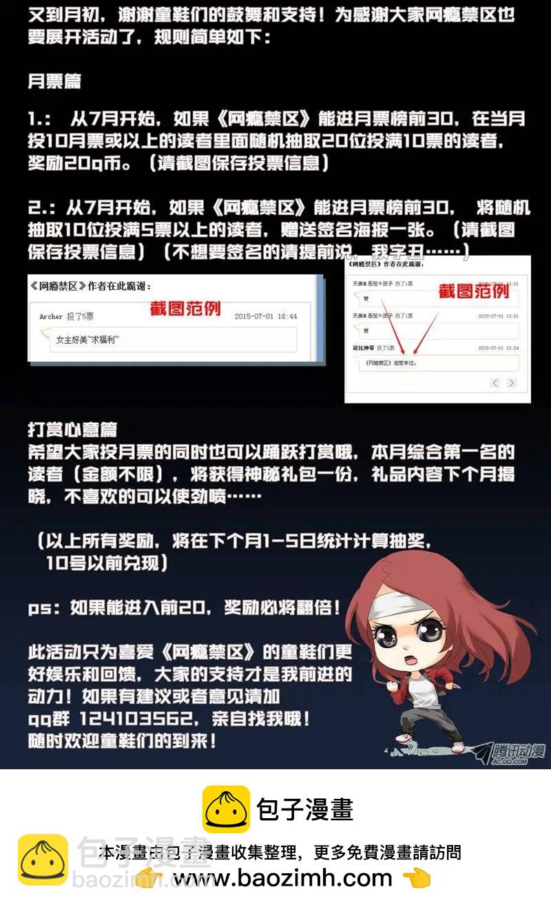 《网瘾禁区》第41回厕所风云 第11页