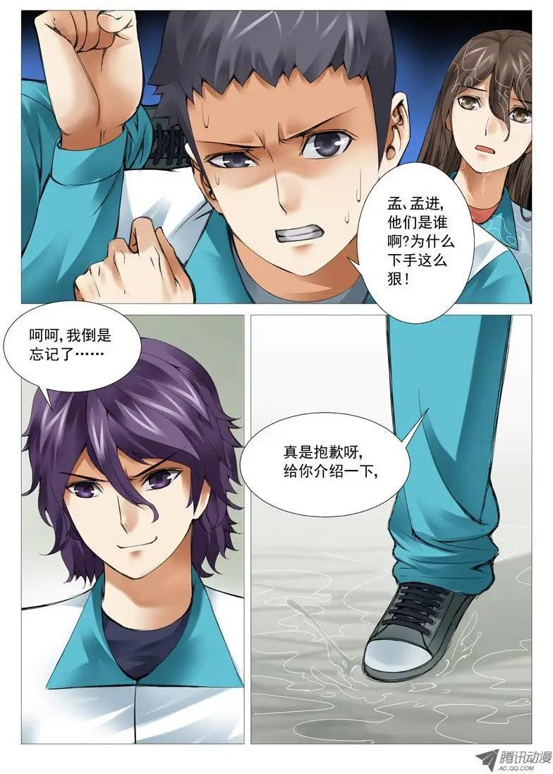 《网瘾禁区》第41回厕所风云 第1页
