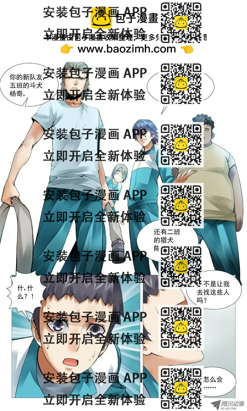 《网瘾禁区》第41回厕所风云 第2页