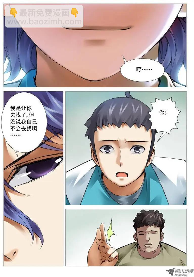 《网瘾禁区》第41回厕所风云 第3页