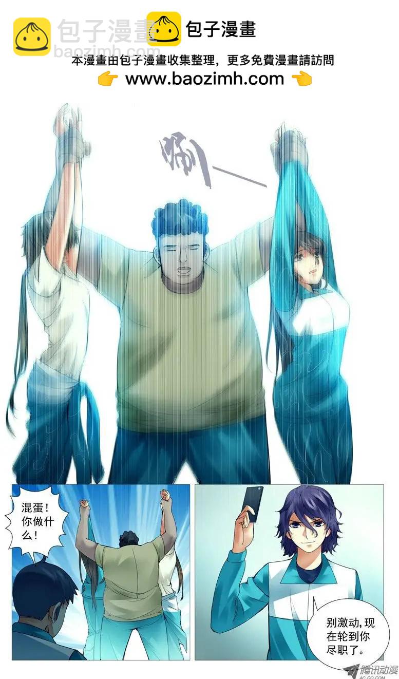 《网瘾禁区》第41回厕所风云 第5页