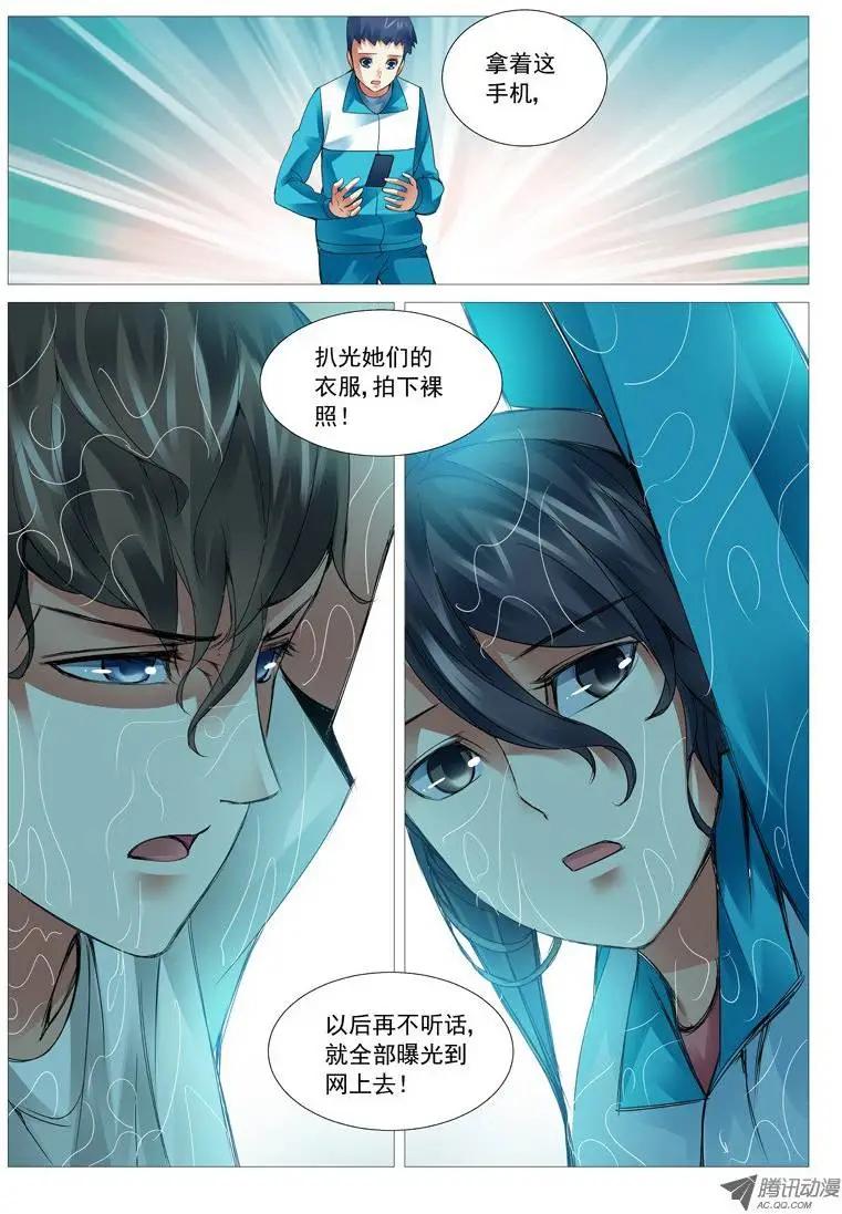 《网瘾禁区》第41回厕所风云 第6页