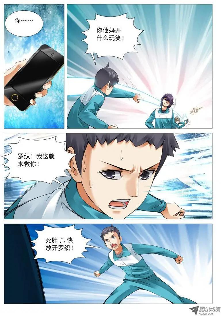 《网瘾禁区》第41回厕所风云 第7页