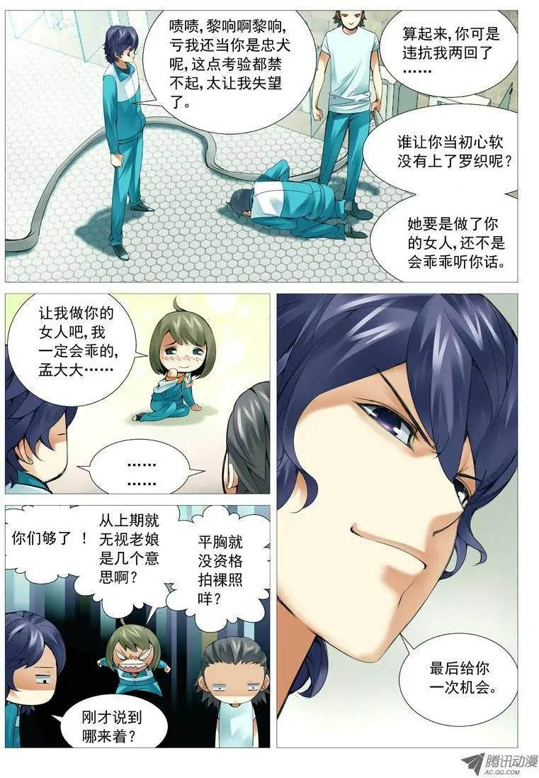 《网瘾禁区》第41回厕所风云 第9页
