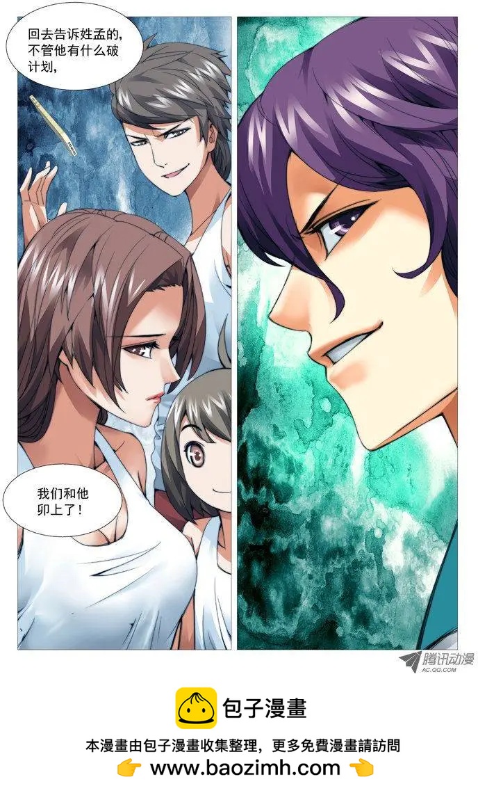 《网瘾禁区》第44回大生意 第10页
