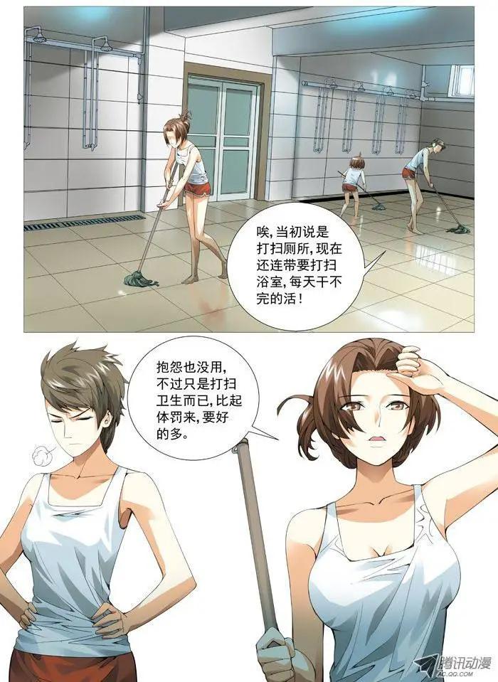 《网瘾禁区》第44回大生意 第1页