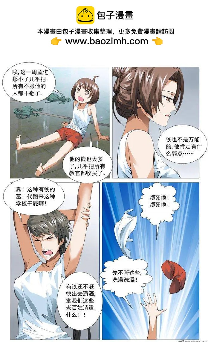 《网瘾禁区》第44回大生意 第2页