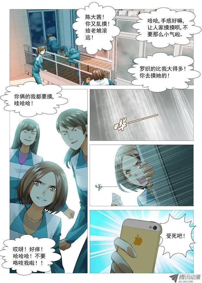 《网瘾禁区》第44回大生意 第4页