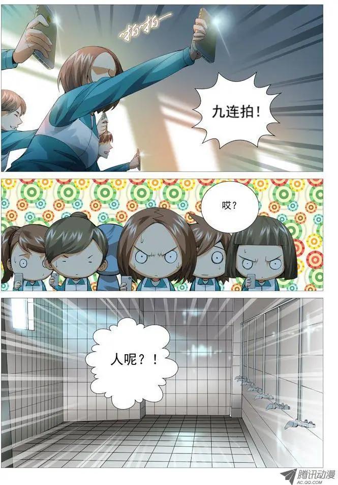 《网瘾禁区》第44回大生意 第5页