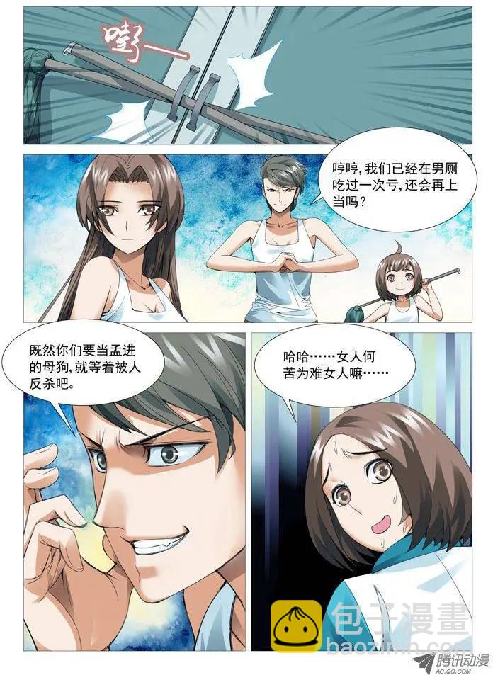 《网瘾禁区》第44回大生意 第6页