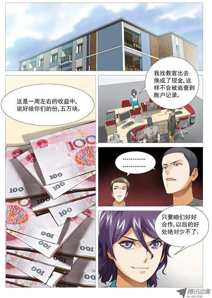 《网瘾禁区》第44回大生意 第7页